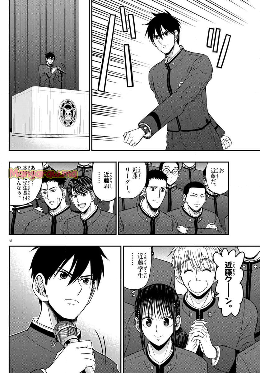 あおざくら 防衛大学校物語 - 第365話 - Page 6