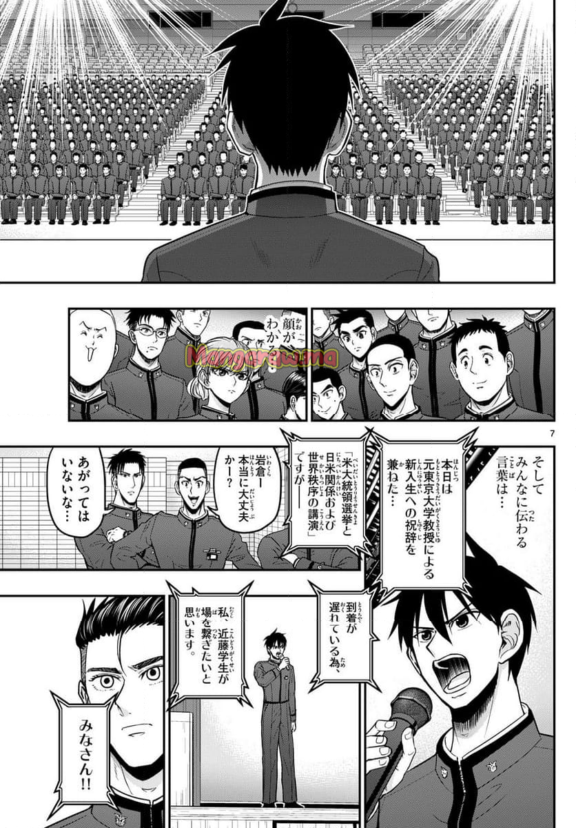 あおざくら 防衛大学校物語 - 第365話 - Page 7