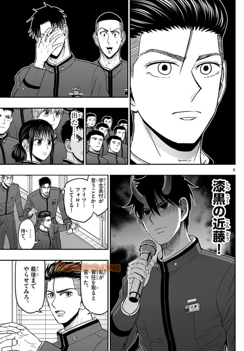 あおざくら 防衛大学校物語 - 第365話 - Page 9