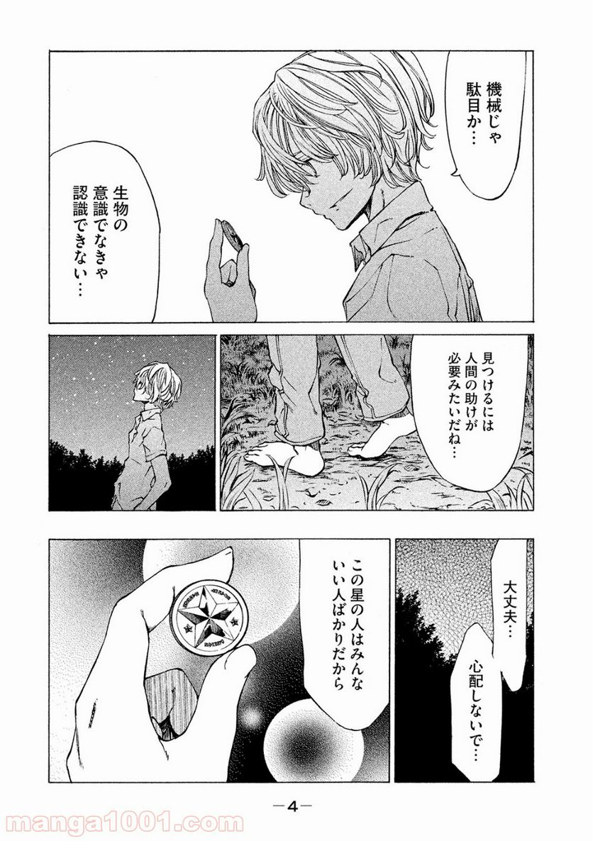 グレイプニル - 第6話 - Page 3