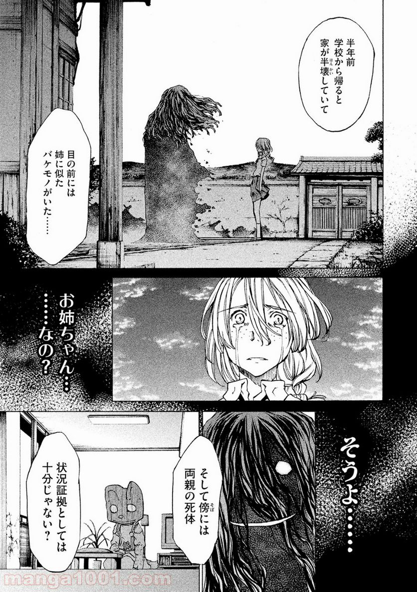 グレイプニル - 第6話 - Page 26