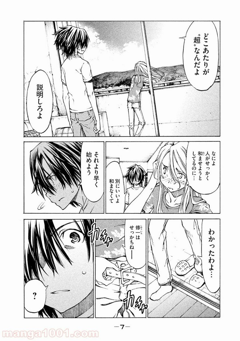 グレイプニル - 第6話 - Page 6