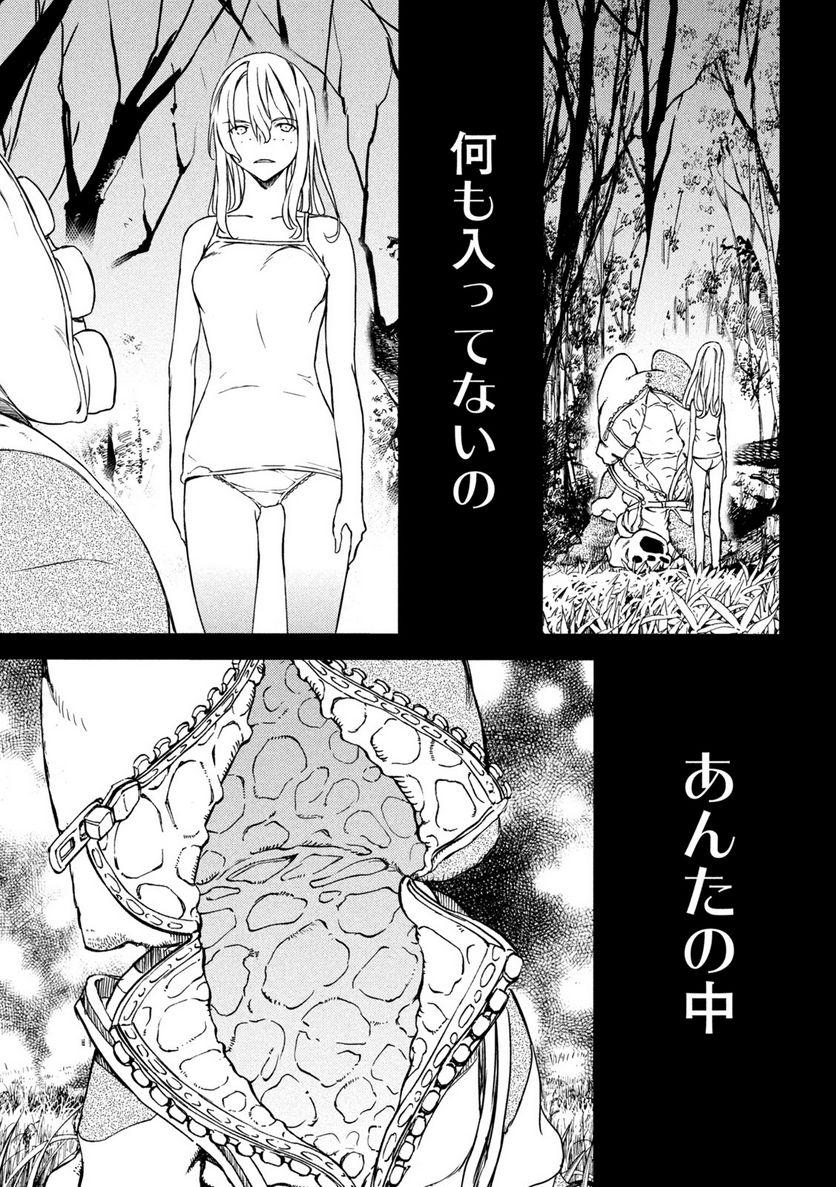 グレイプニル - 第78話 - Page 19