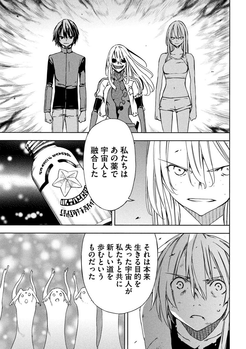 グレイプニル - 第79話 - Page 3