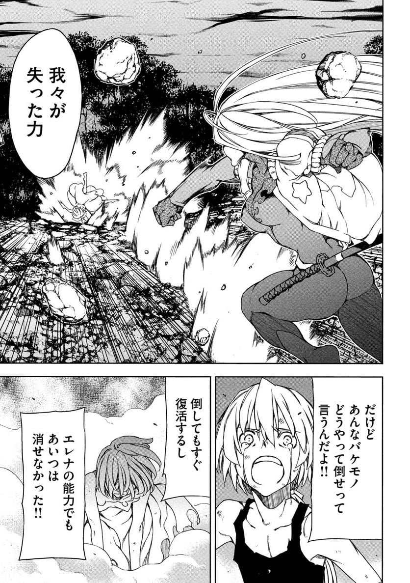 グレイプニル - 第79話 - Page 23