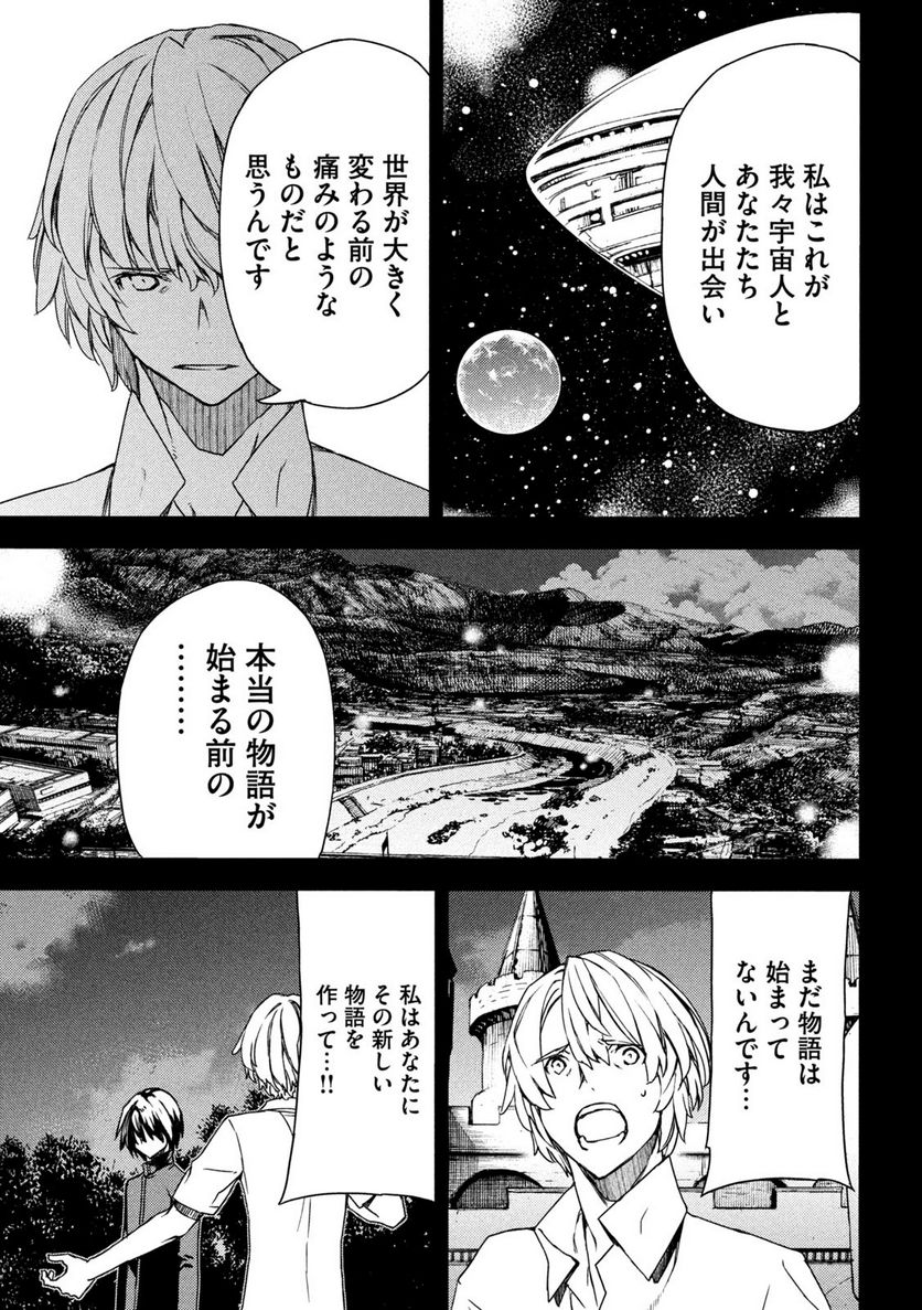 グレイプニル - 第80話 - Page 11