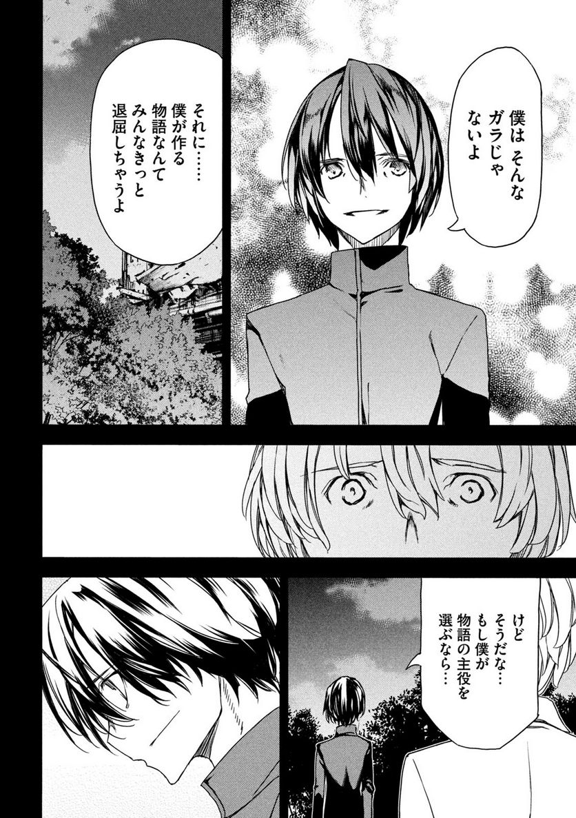 グレイプニル - 第80話 - Page 12