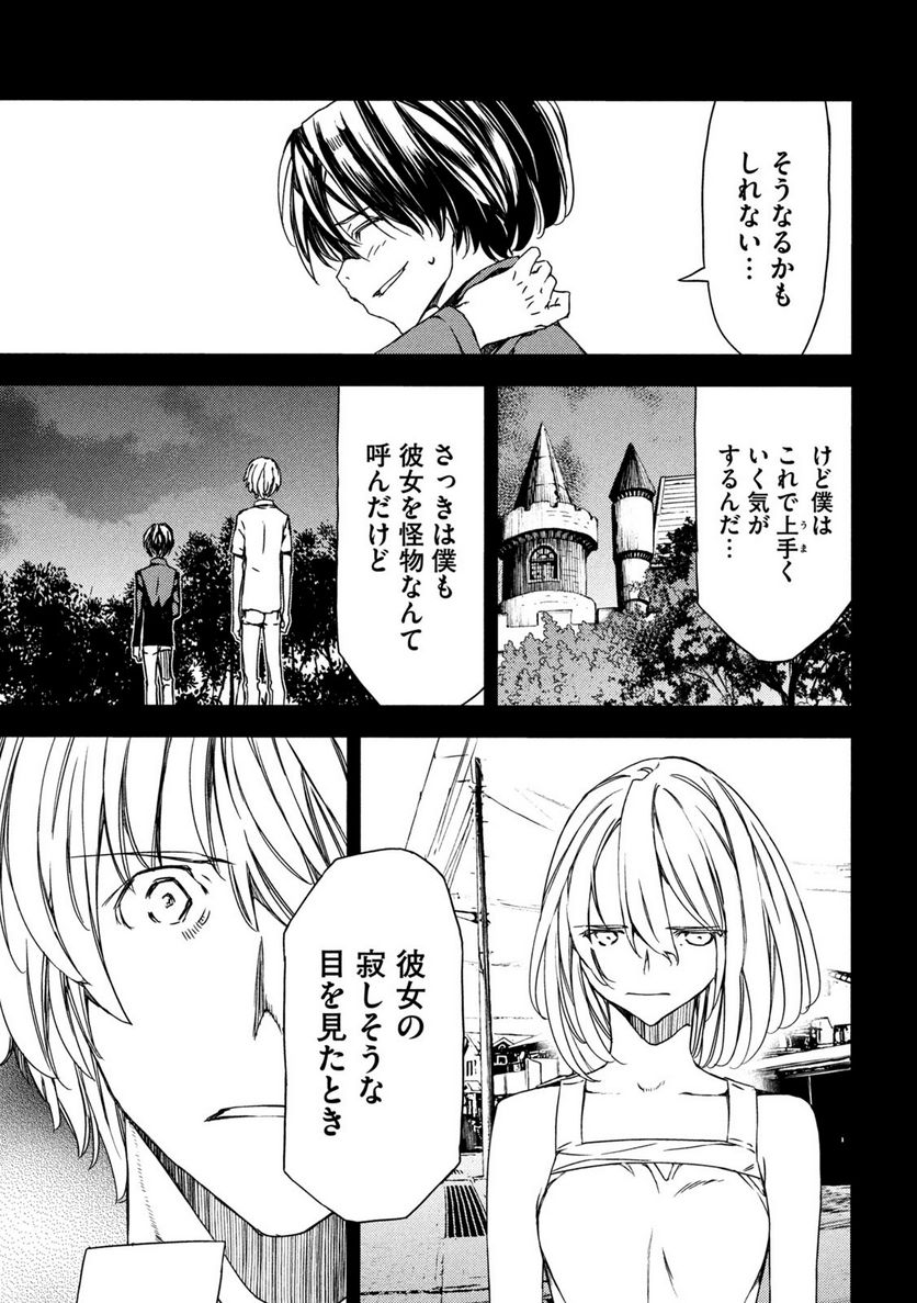 グレイプニル - 第80話 - Page 9