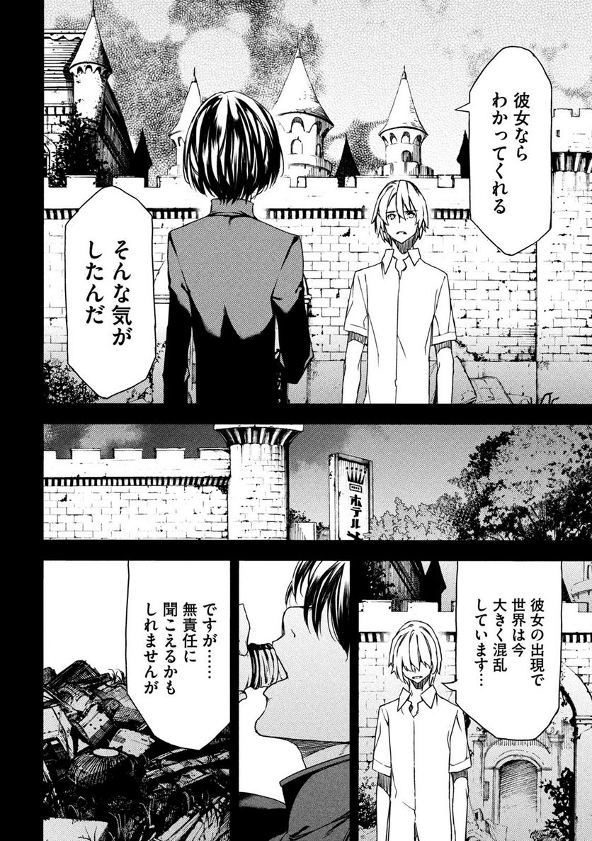 グレイプニル - 第80話 - Page 10