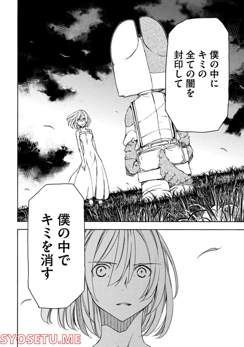 グレイプニル - 第81話 - Page 16