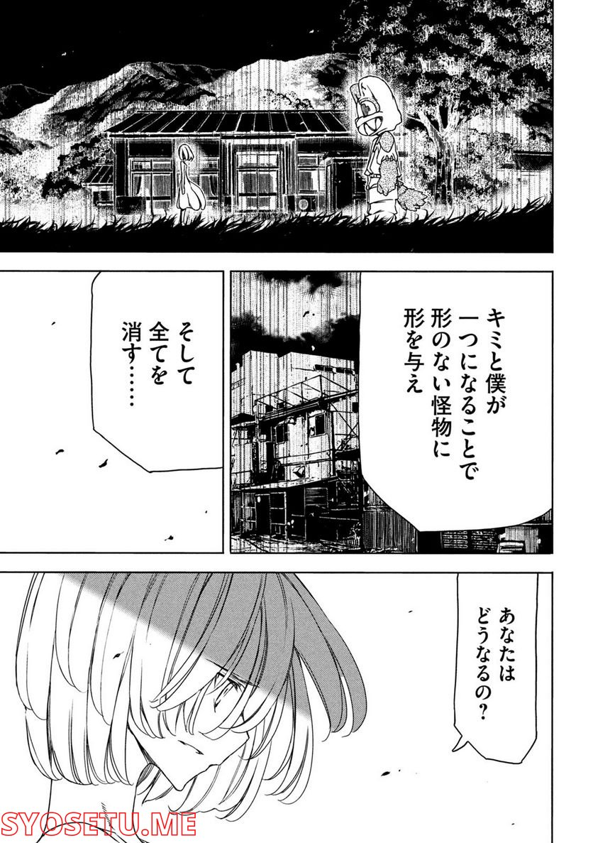 グレイプニル - 第81話 - Page 17