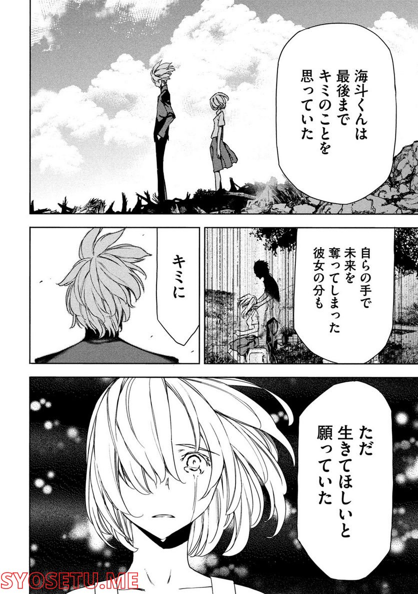 グレイプニル - 第81話 - Page 10