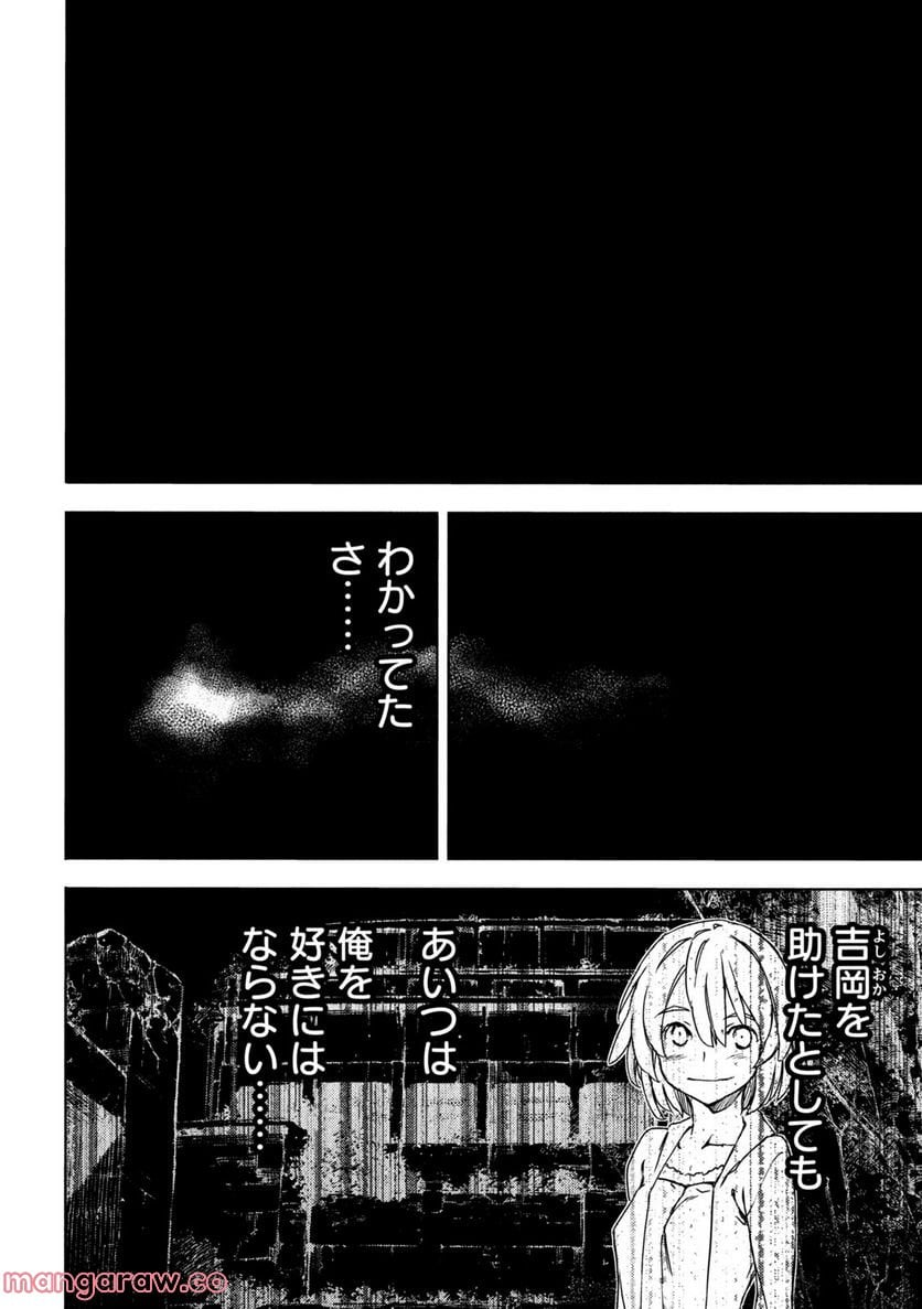 グレイプニル - 第83話 - Page 12