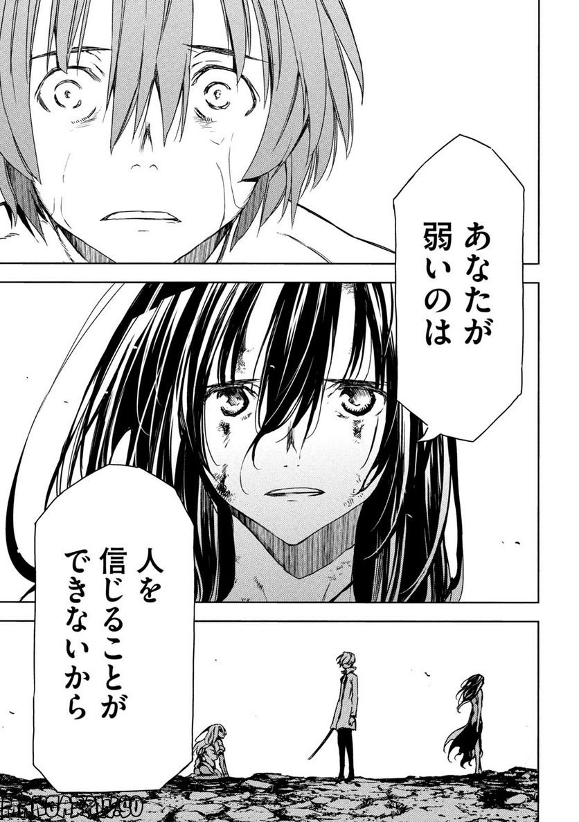 グレイプニル - 第84話 - Page 31