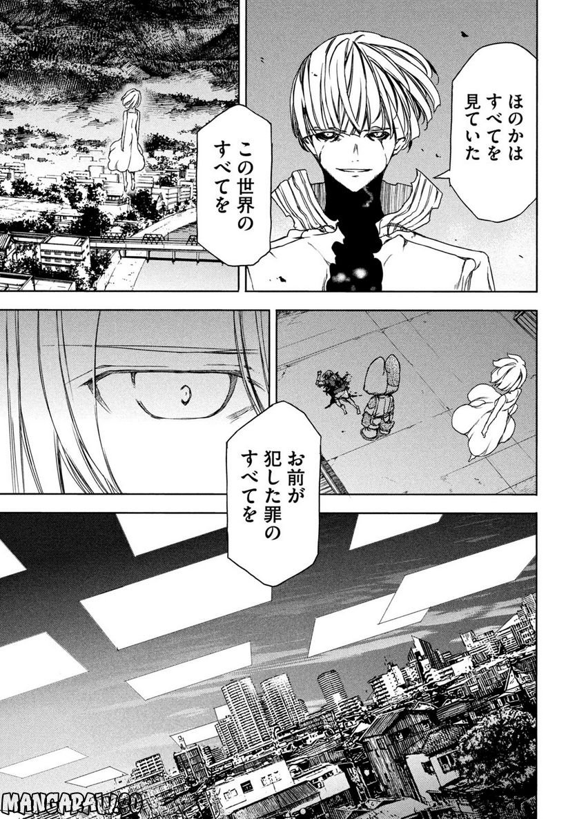 グレイプニル - 第84話 - Page 7