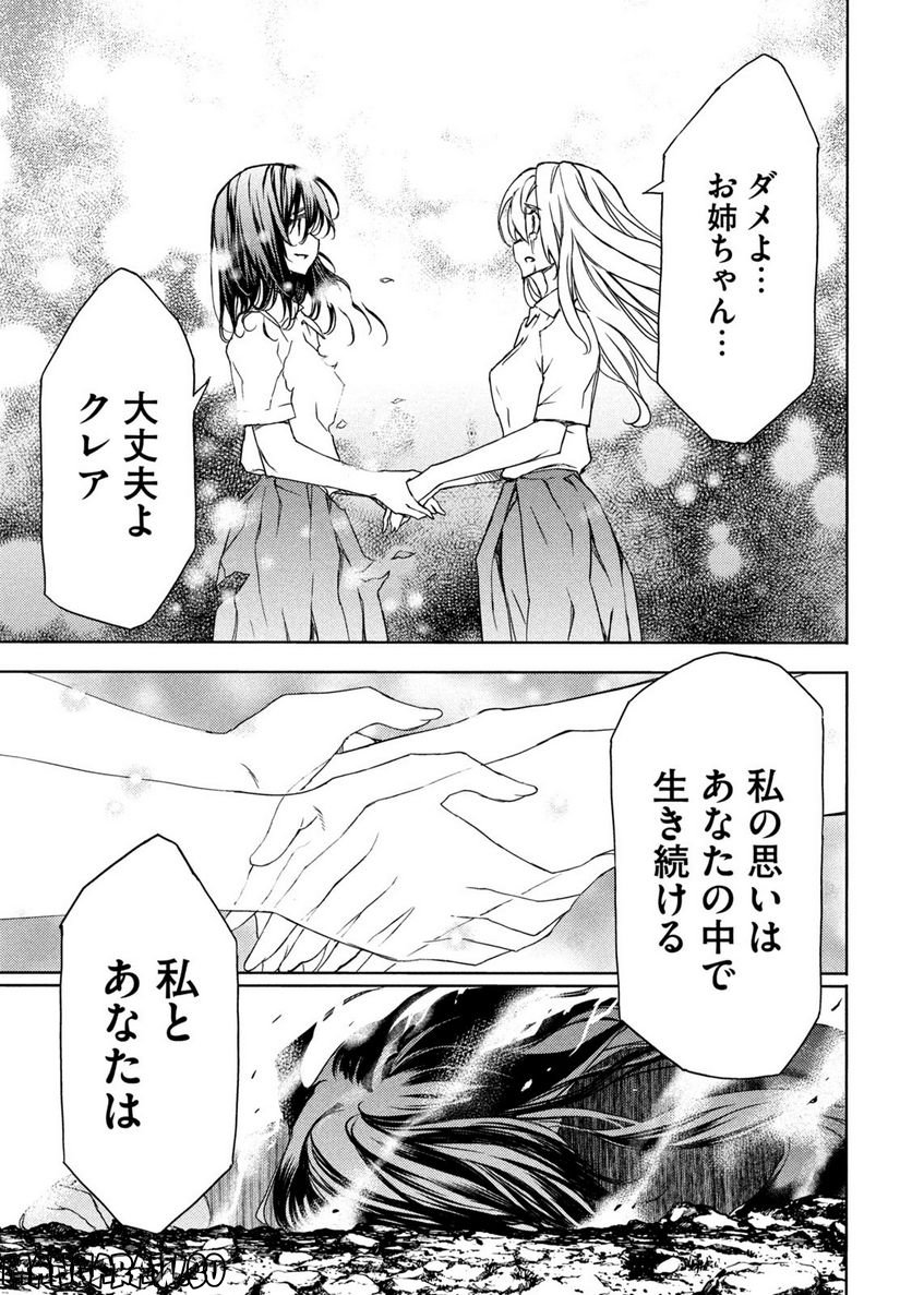 グレイプニル - 第85話 - Page 33