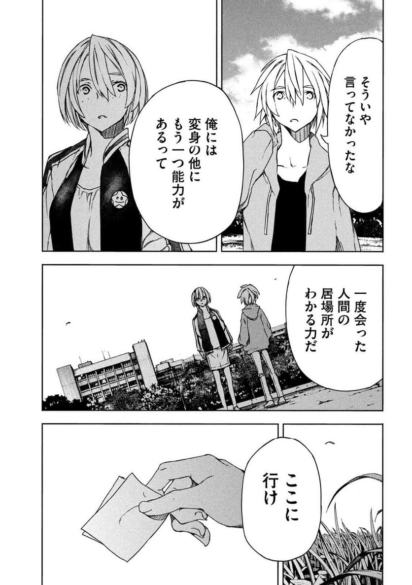 グレイプニル - 第88話 - Page 15