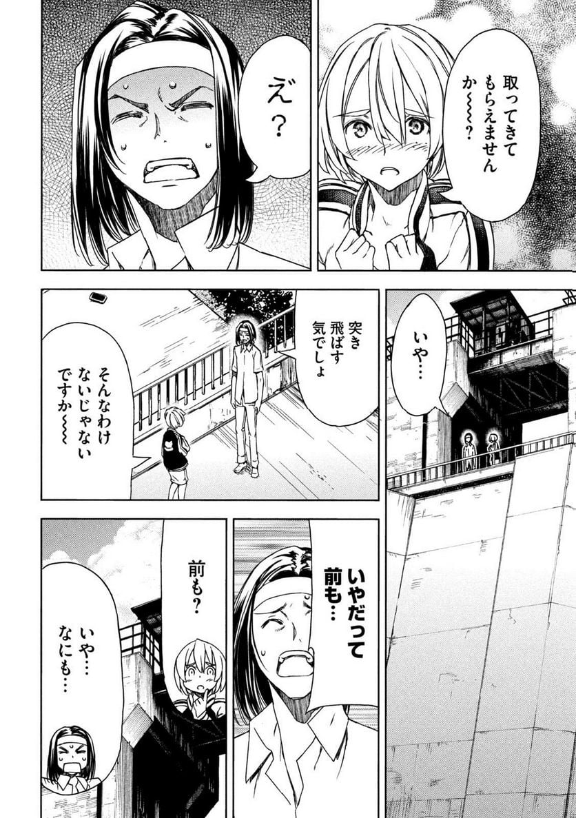 グレイプニル - 第88話 - Page 20