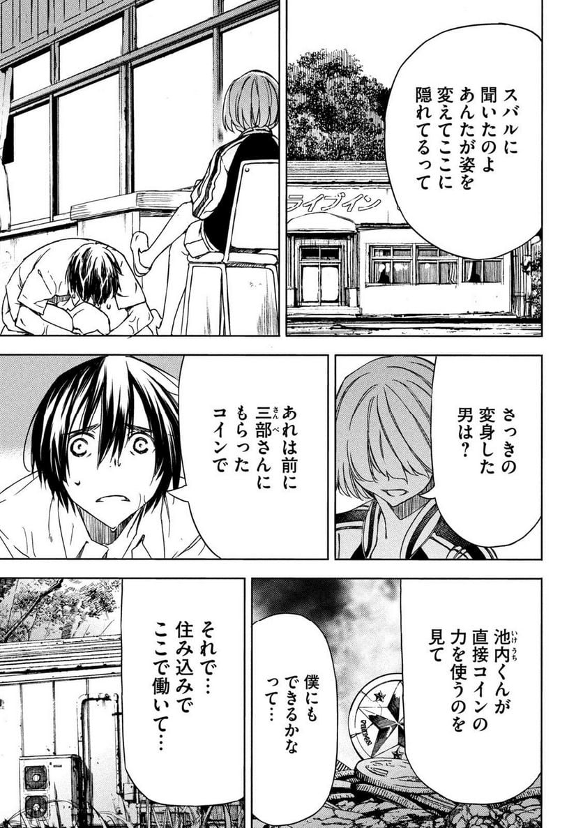 グレイプニル - 第88話 - Page 23