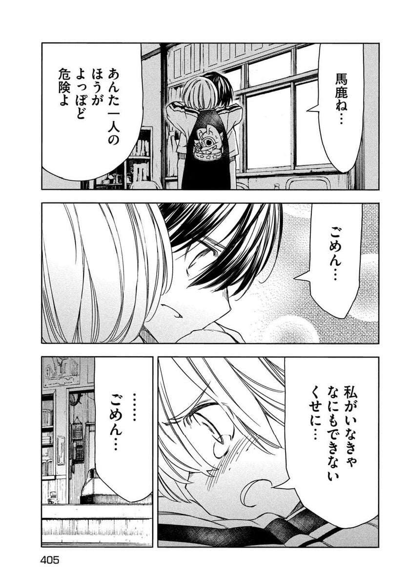 グレイプニル - 第88話 - Page 27