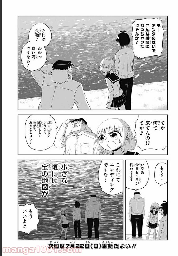 恋するワンピース - 第5話 - Page 9