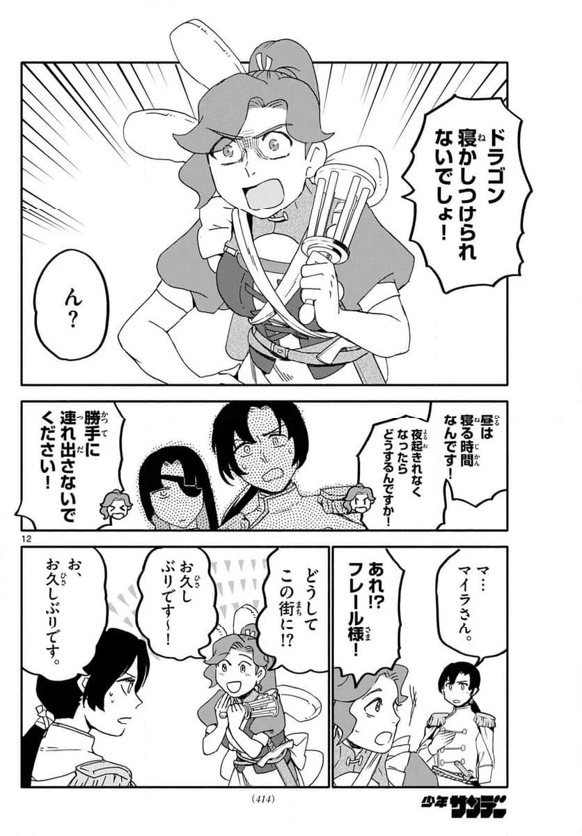 ハローワークモンスターズ - 第14話 - Page 12