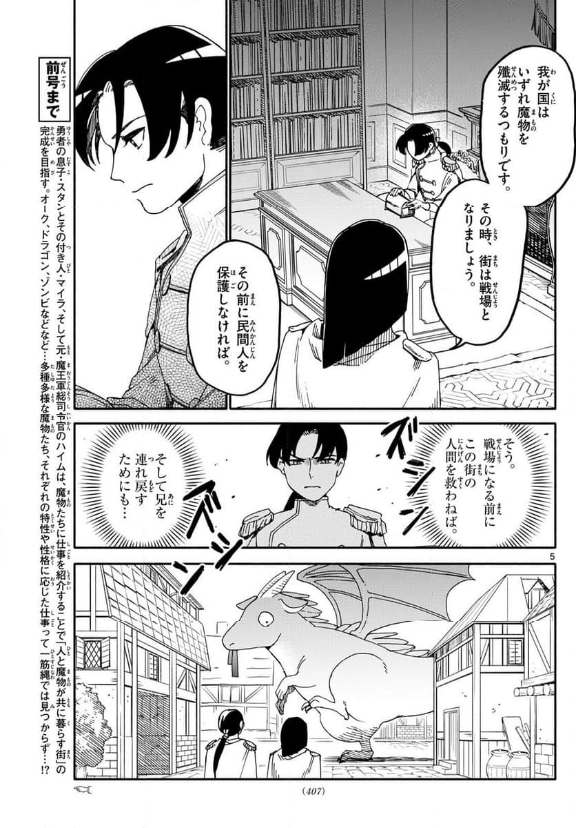 ハローワークモンスターズ - 第14話 - Page 5