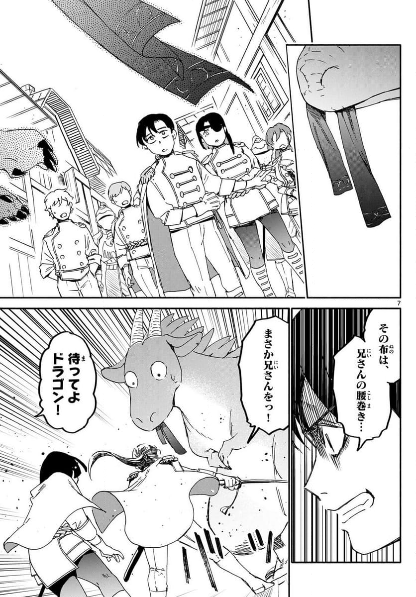 ハローワークモンスターズ - 第14話 - Page 7