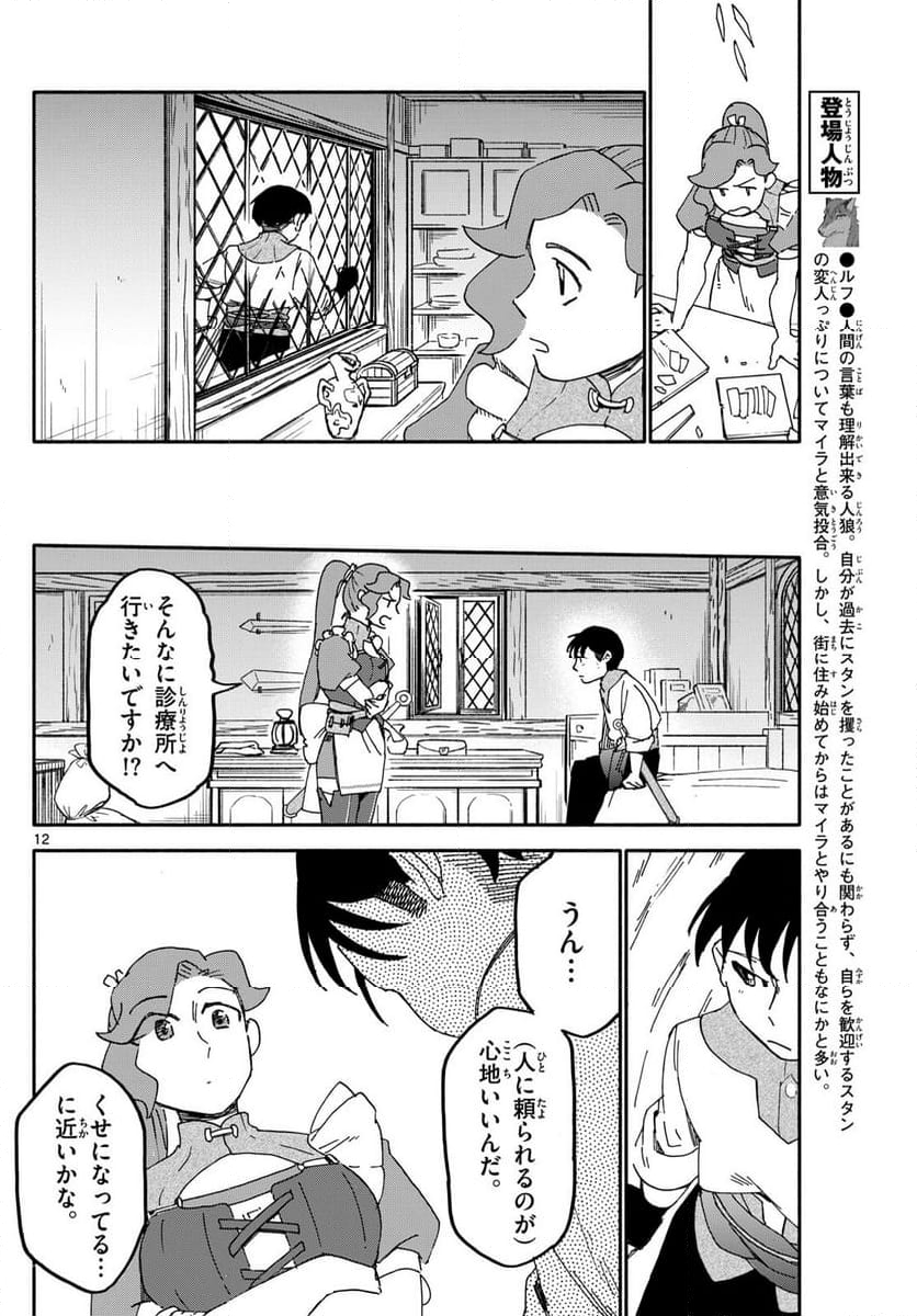 ハローワークモンスターズ - 第17話 - Page 12