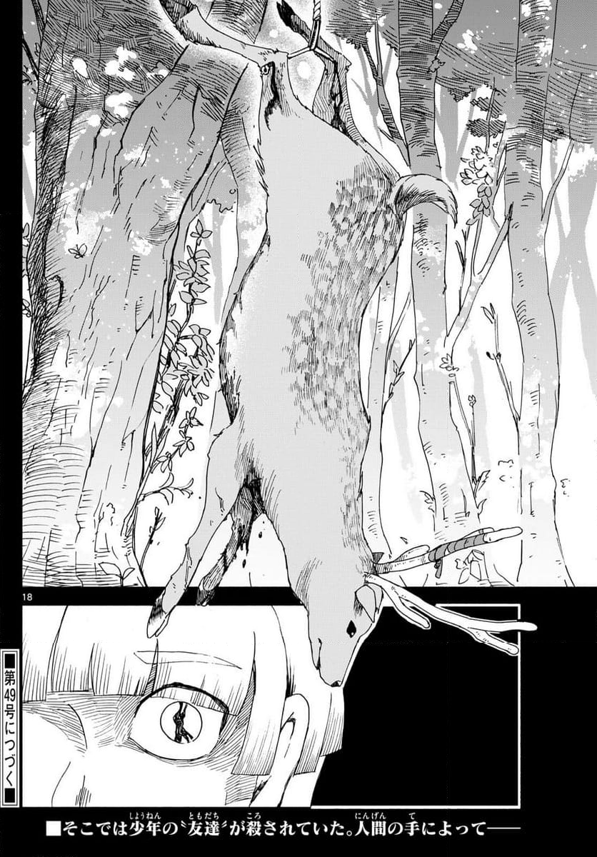ハローワークモンスターズ - 第24話 - Page 18