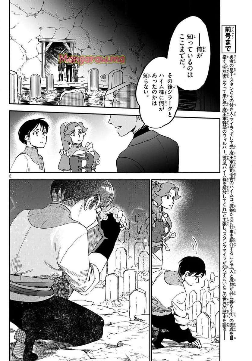 ハローワークモンスターズ - 第28話 - Page 2