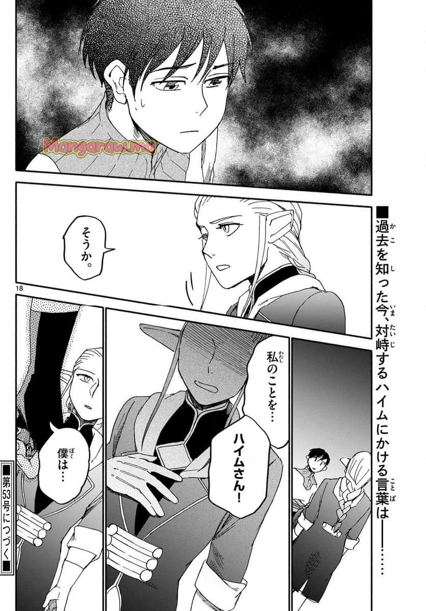 ハローワークモンスターズ - 第28話 - Page 18
