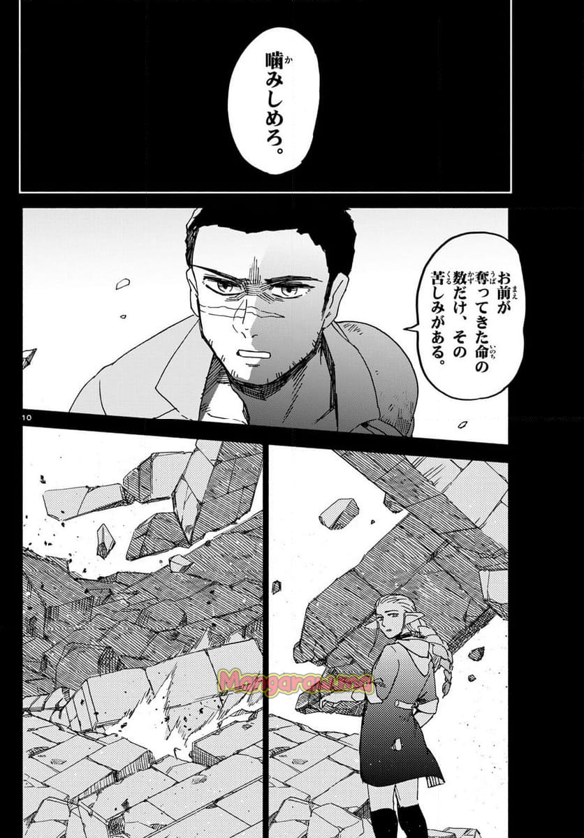 ハローワークモンスターズ - 第30話 - Page 10