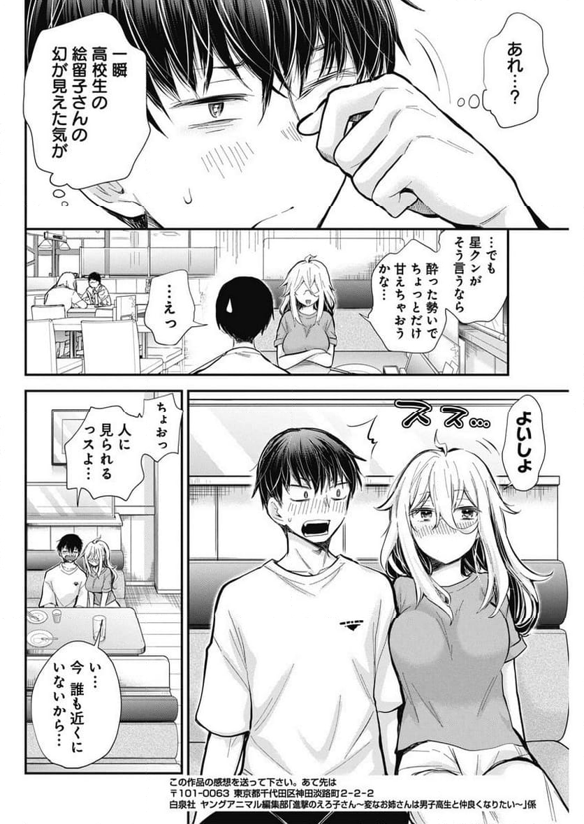 進撃のえろ子さん - 第44話 - Page 19