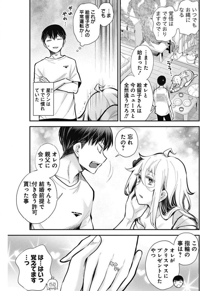 進撃のえろ子さん - 第44話 - Page 4