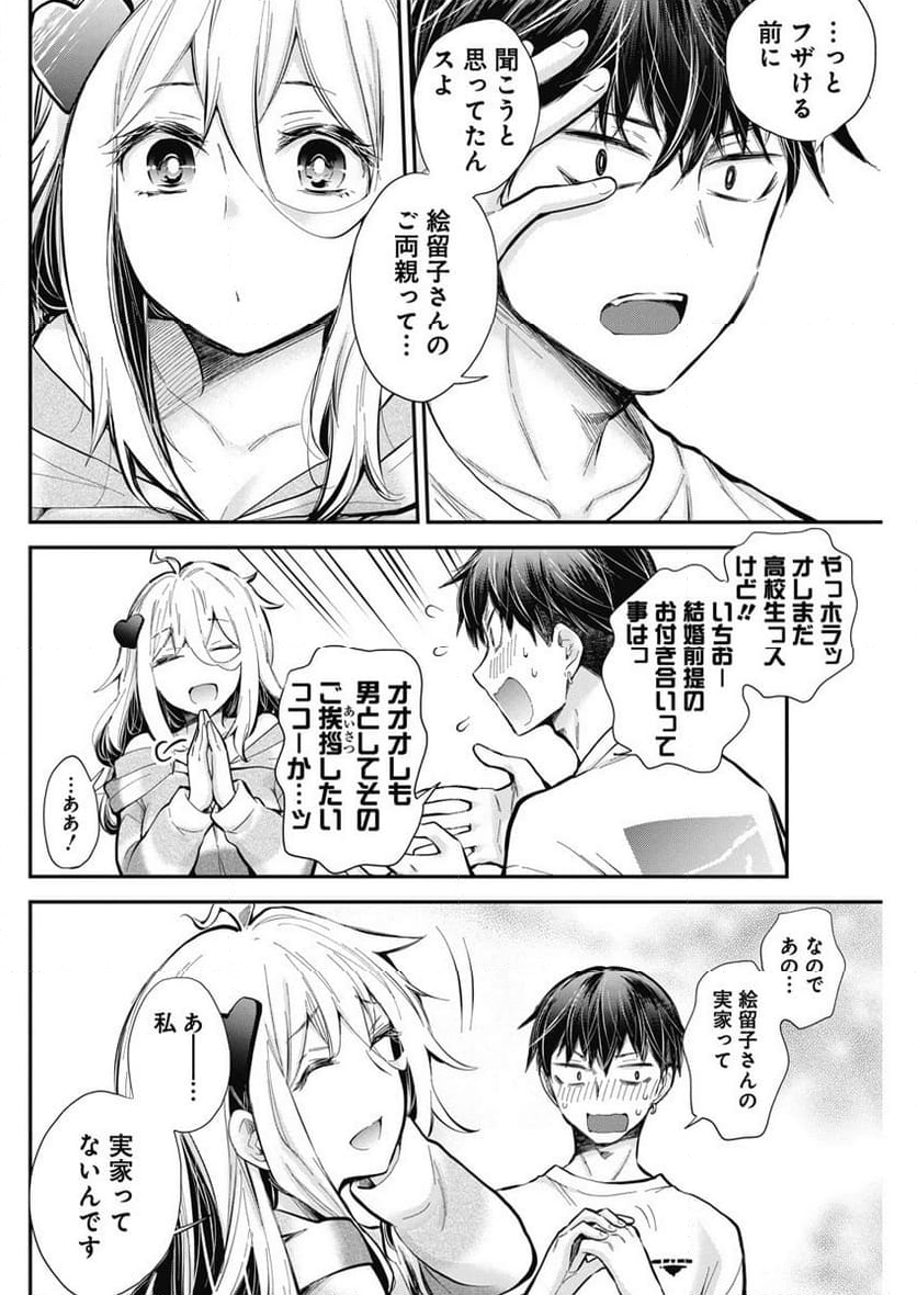 進撃のえろ子さん - 第44話 - Page 7