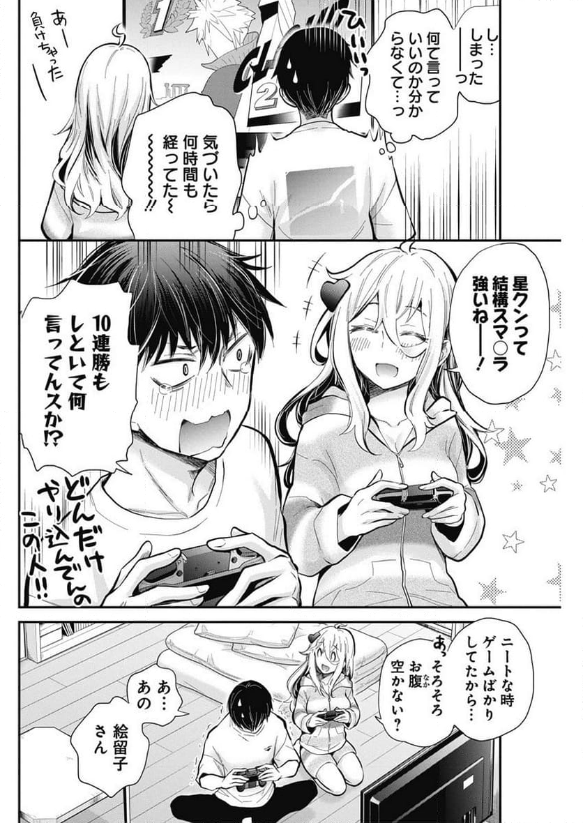 進撃のえろ子さん - 第44話 - Page 9