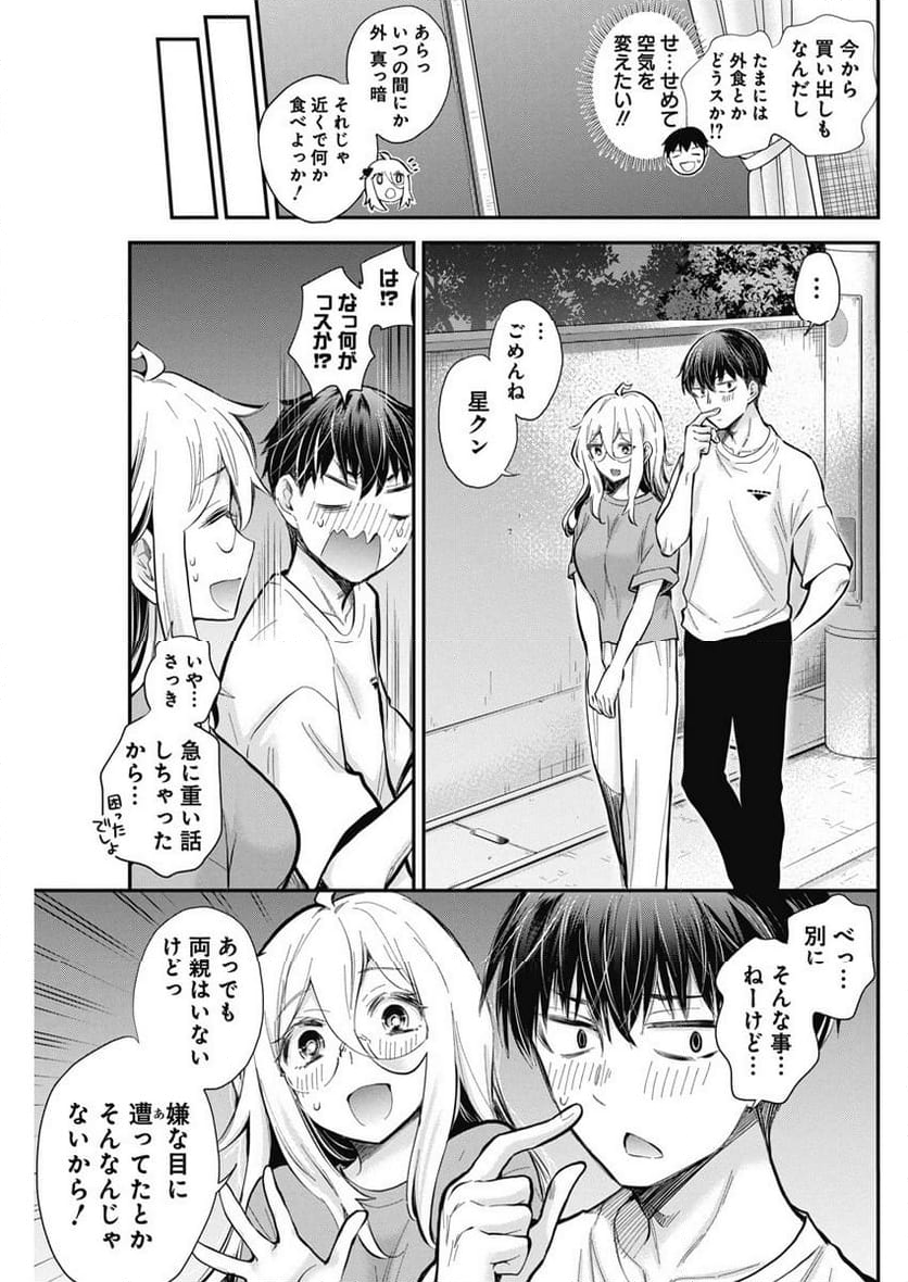 進撃のえろ子さん - 第44話 - Page 10