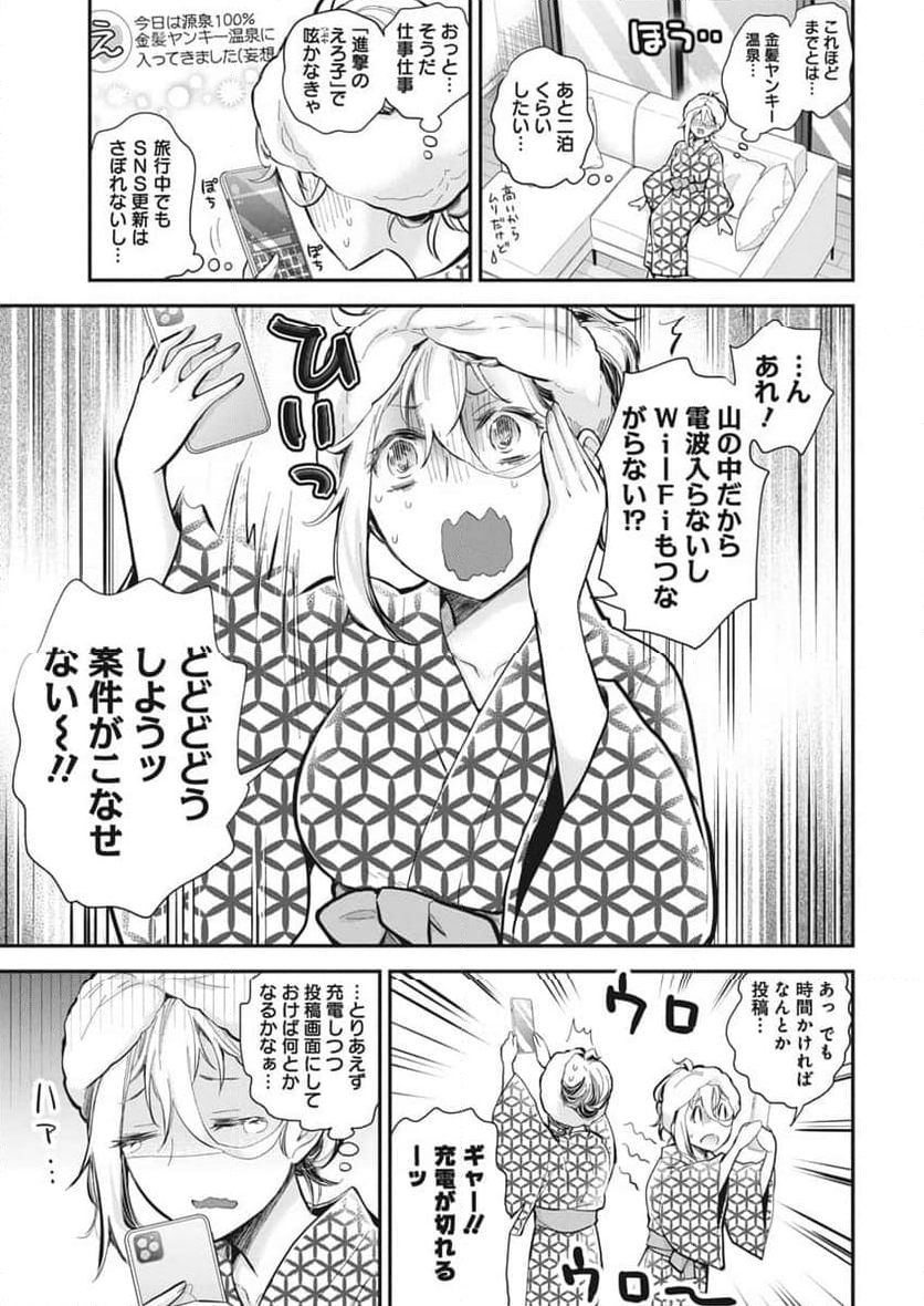 進撃のえろ子さん - 第52話 - Page 20