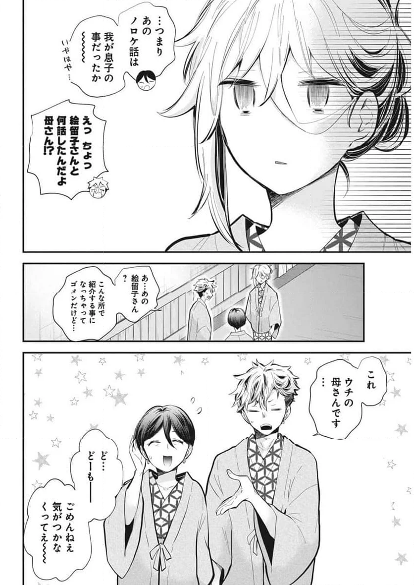 進撃のえろ子さん - 第53話 - Page 12