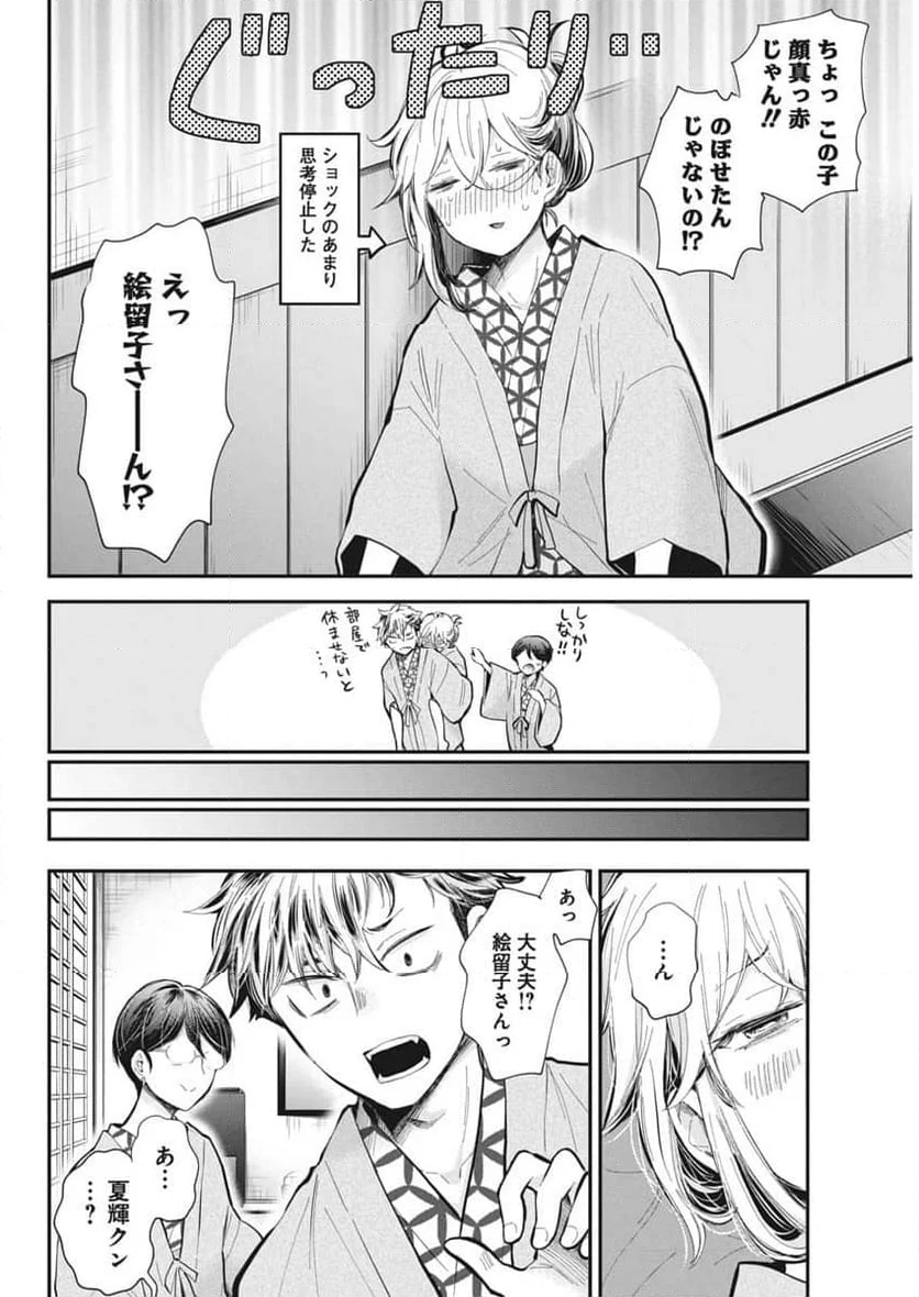 進撃のえろ子さん - 第53話 - Page 14