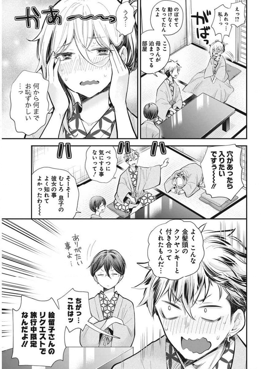 進撃のえろ子さん - 第53話 - Page 15