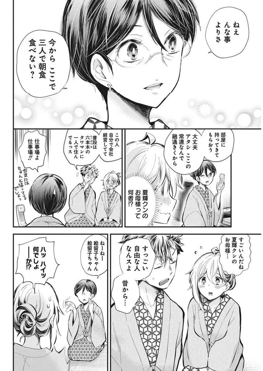 進撃のえろ子さん - 第53話 - Page 16