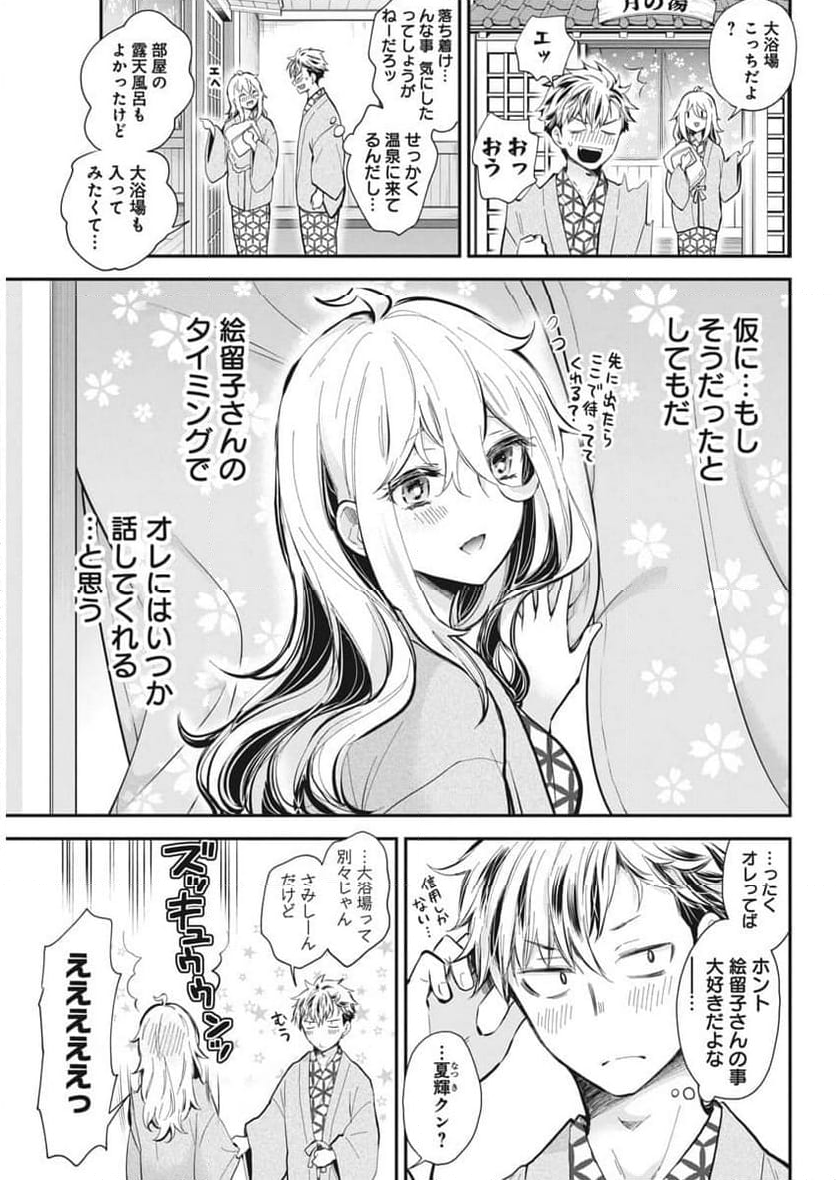 進撃のえろ子さん - 第53話 - Page 3