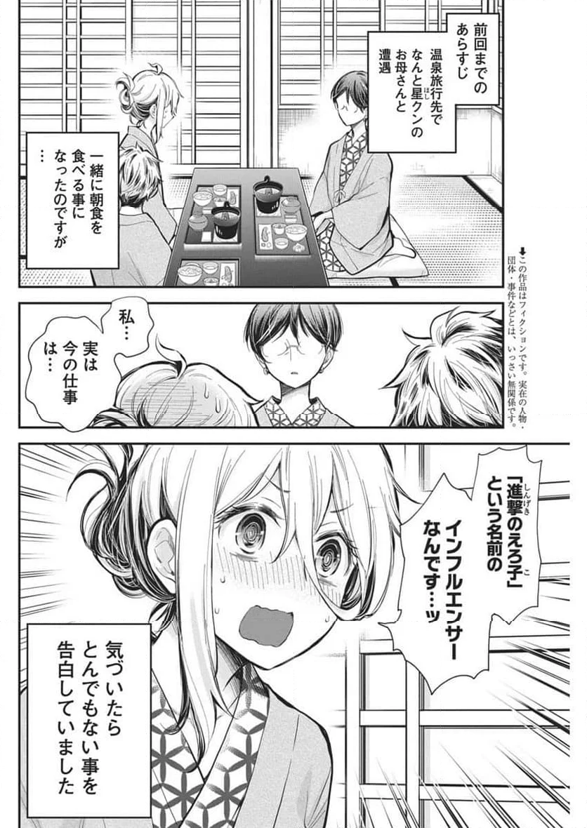 進撃のえろ子さん - 第54話 - Page 2