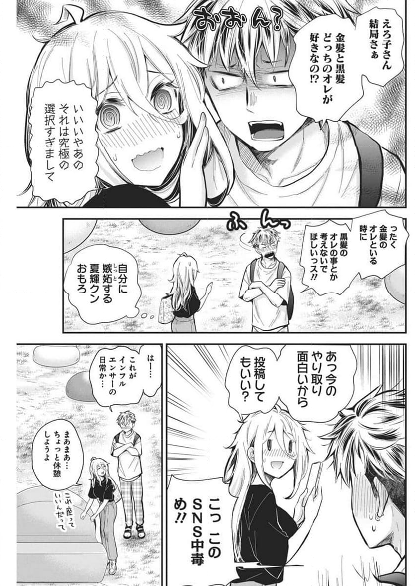 進撃のえろ子さん - 第54話 - Page 13