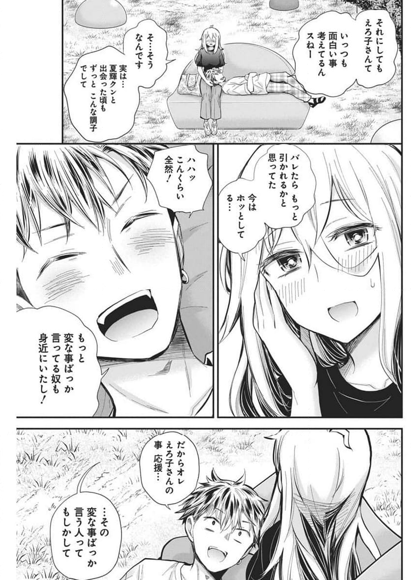 進撃のえろ子さん - 第54話 - Page 15