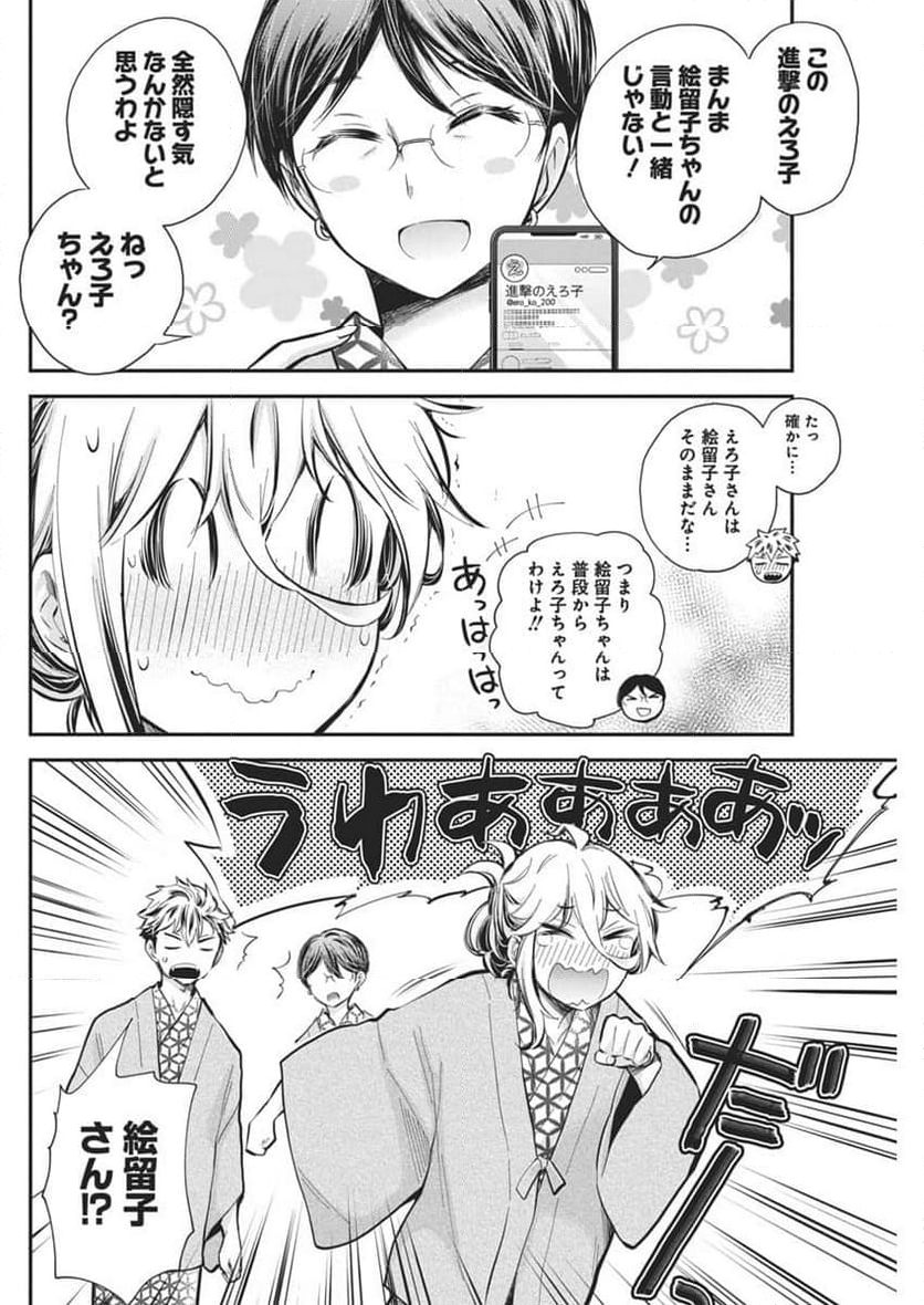 進撃のえろ子さん - 第54話 - Page 6