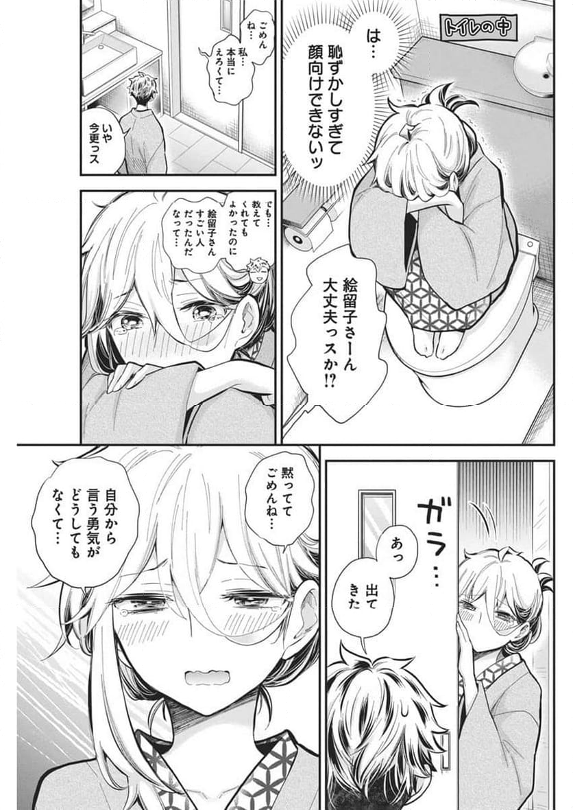 進撃のえろ子さん - 第54話 - Page 7