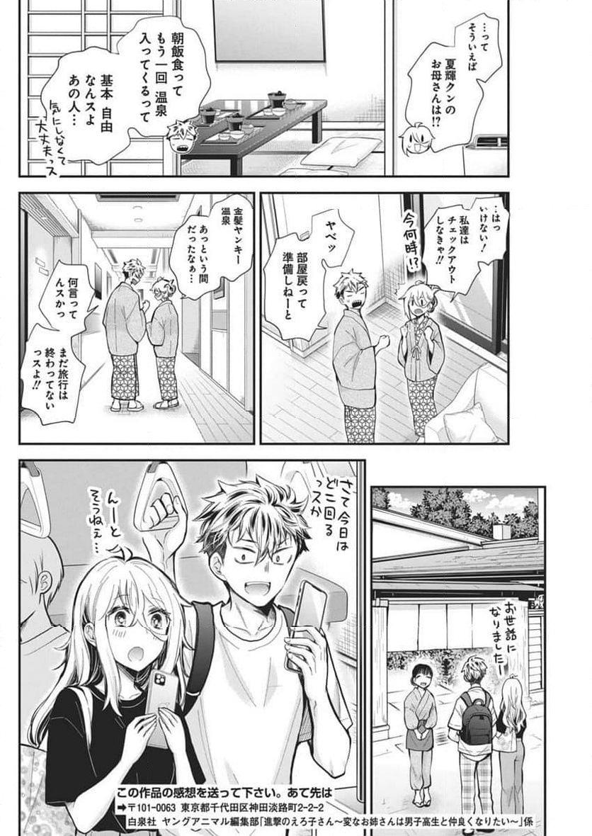 進撃のえろ子さん - 第54話 - Page 10